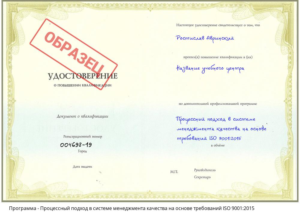 Процессный подход в системе менеджмента качества на основе требований ISO 9001:2015 Ковров