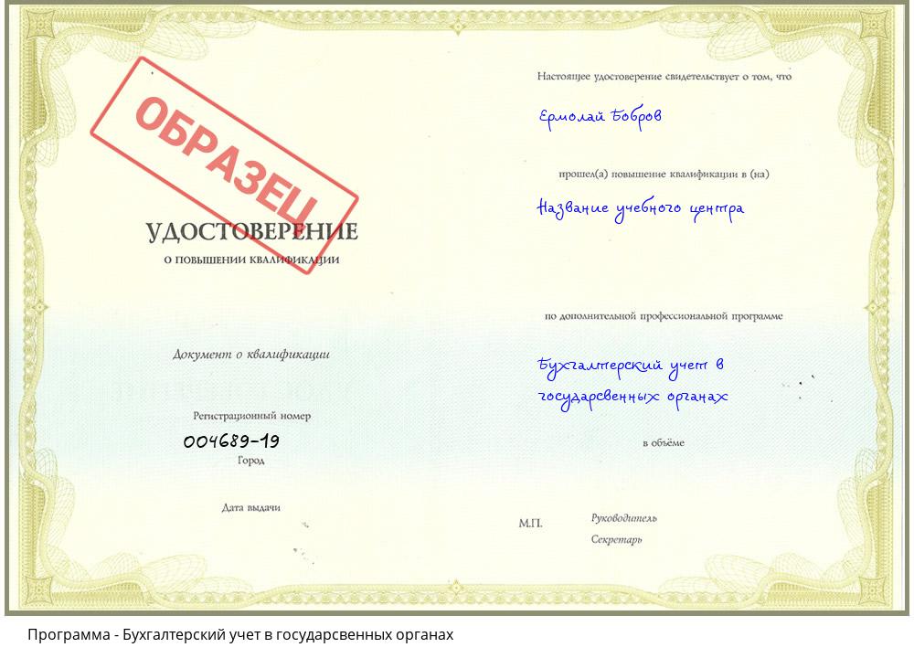Бухгалтерский учет в государсвенных органах Ковров