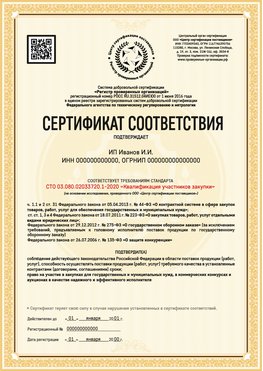 Образец сертификата для ИП Ковров Сертификат СТО 03.080.02033720.1-2020