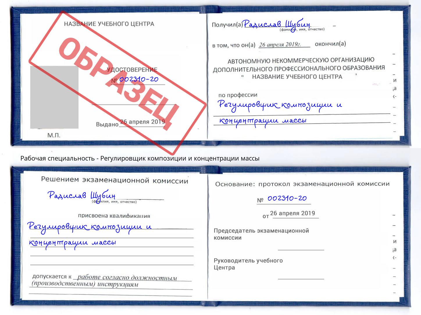 Регулировщик композиции и концентрации массы Ковров