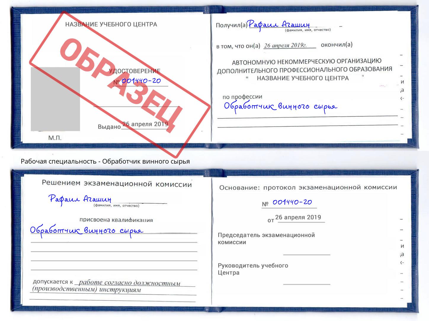 Обработчик винного сырья Ковров