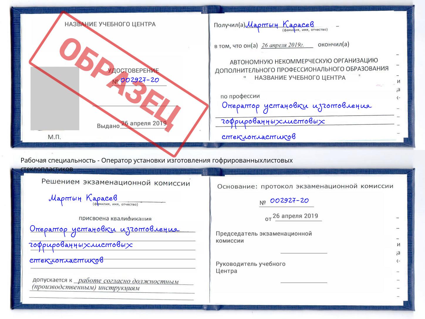 Оператор установки изготовления гофрированныхлистовых стеклопластиков Ковров