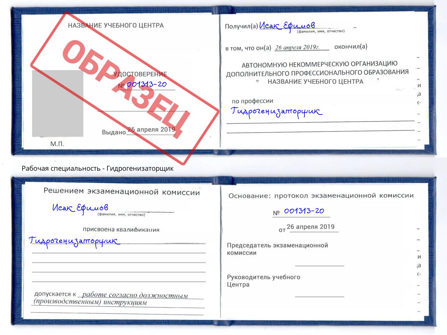 Гидрогенизаторщик Ковров