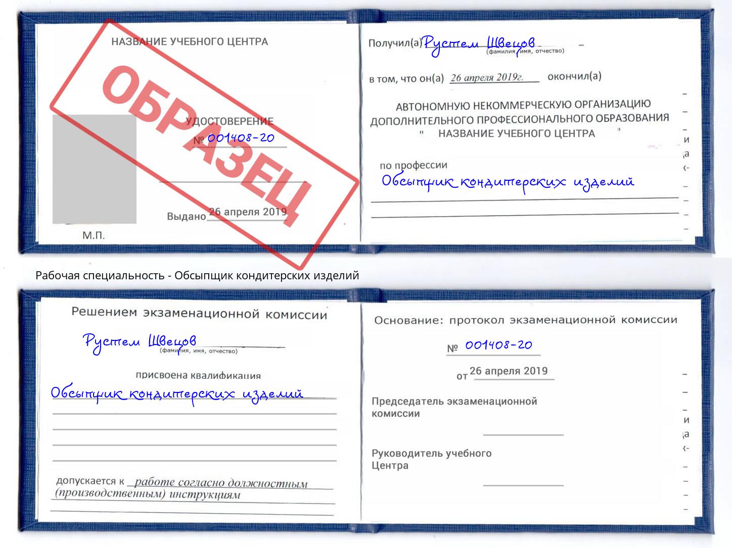 Обсыпщик кондитерских изделий Ковров