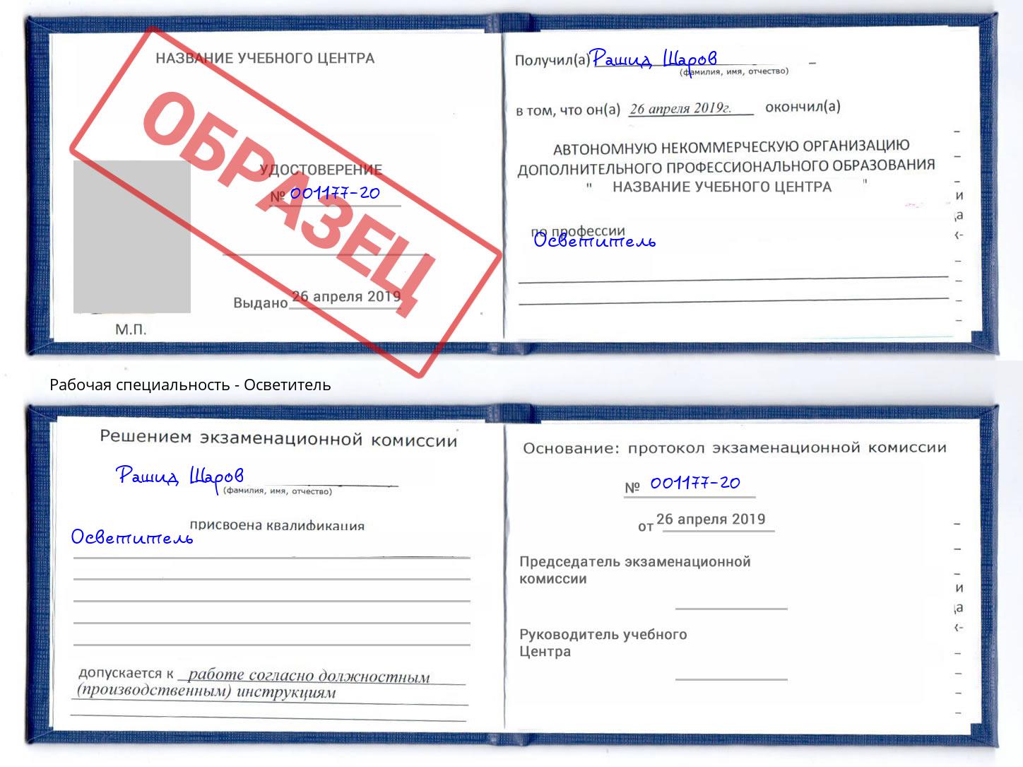 Осветитель Ковров