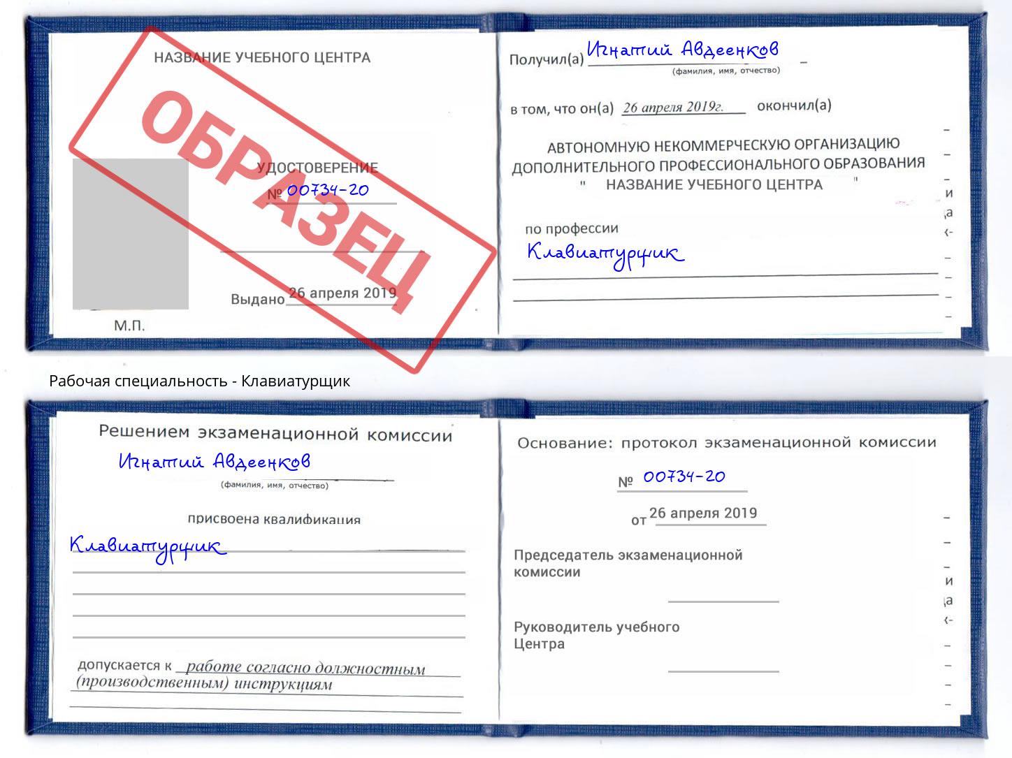 Клавиатурщик Ковров