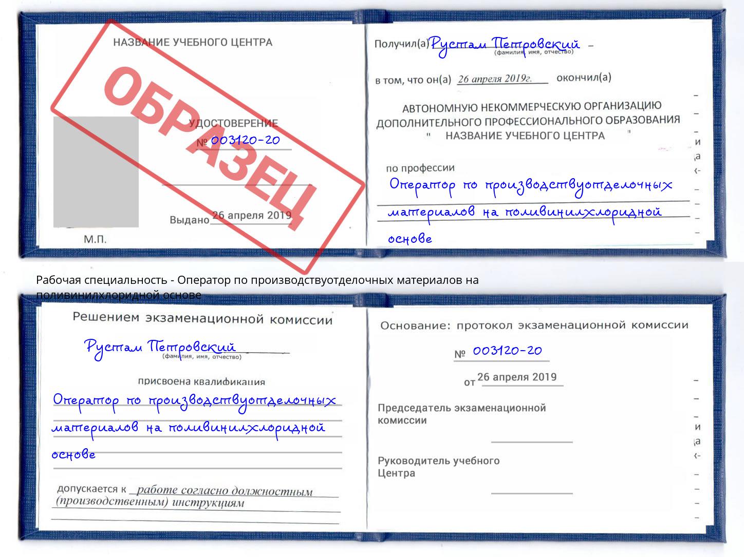 Оператор по производствуотделочных материалов на поливинилхлоридной основе Ковров