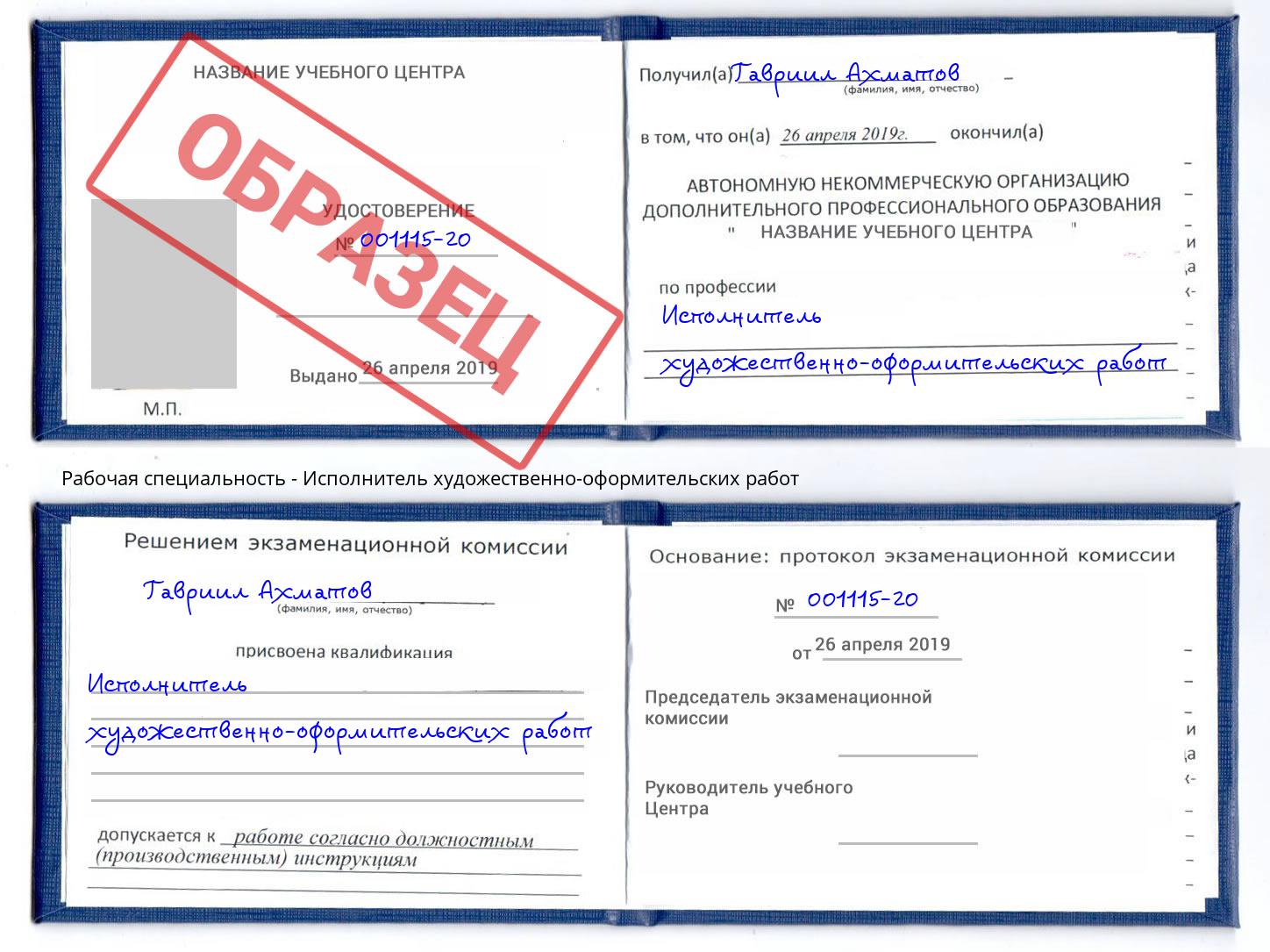 Исполнитель художественно-оформительских работ Ковров