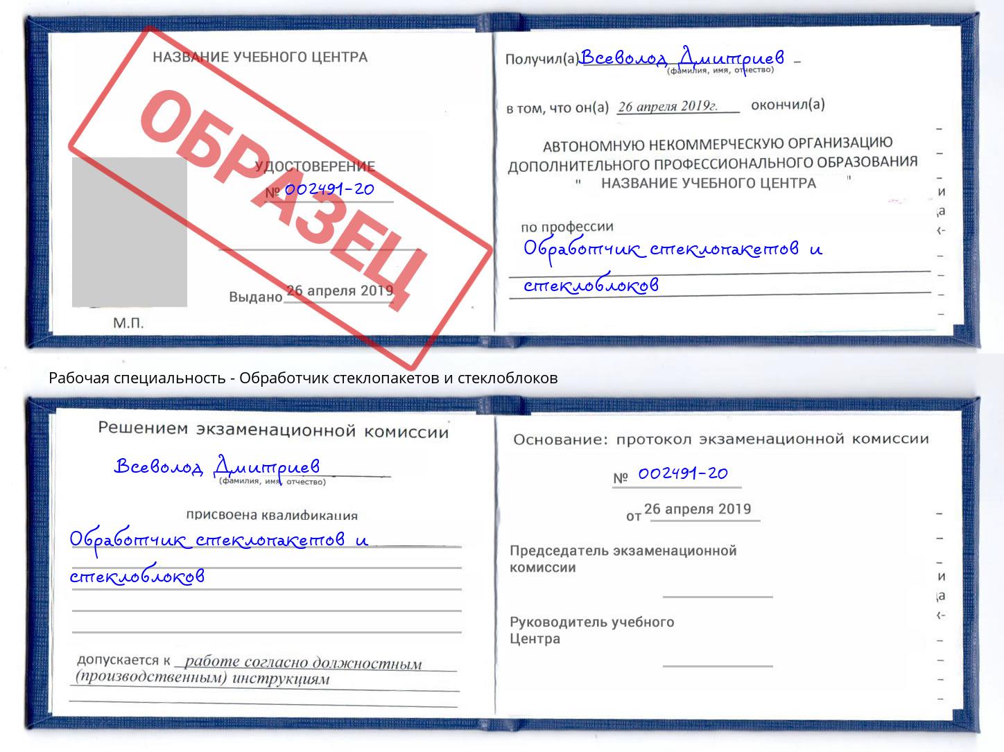 Обработчик стеклопакетов и стеклоблоков Ковров