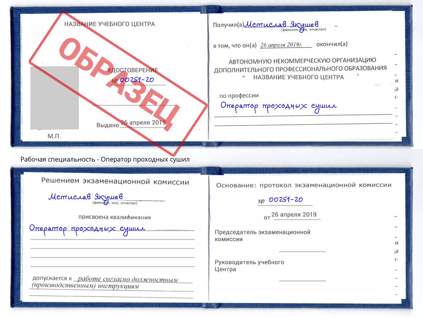 Оператор проходных сушил Ковров