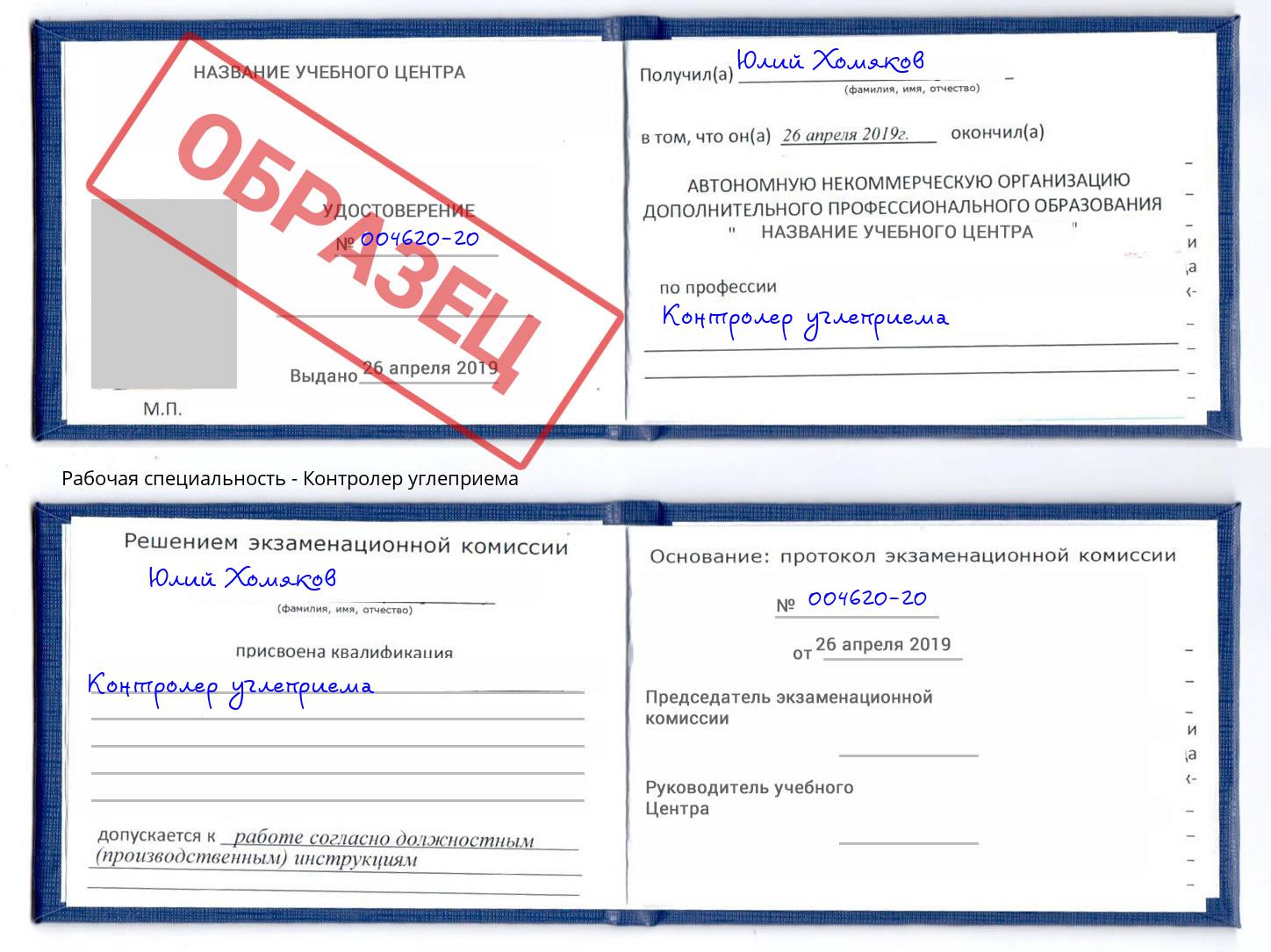 Контролер углеприема Ковров