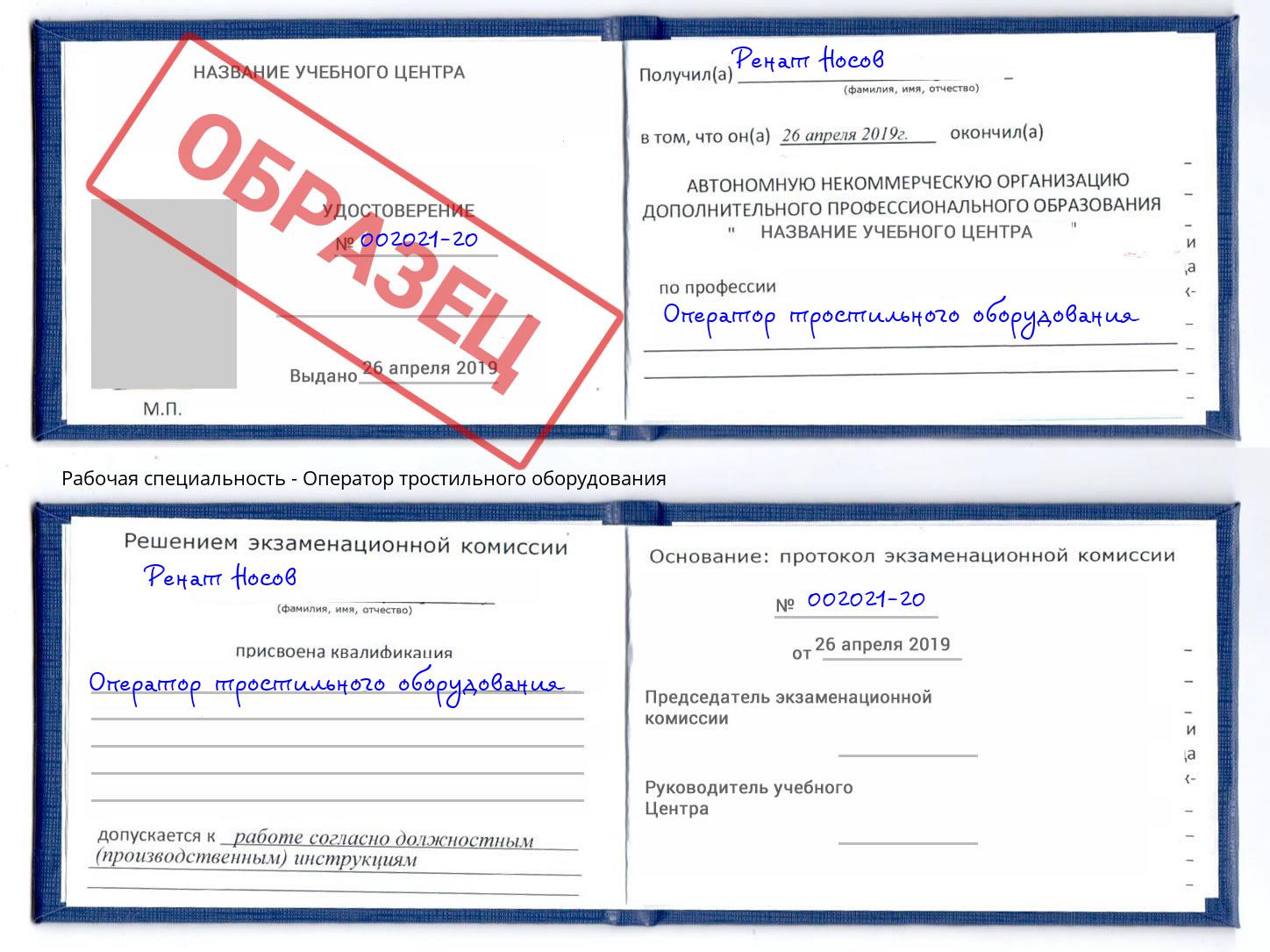 Оператор тростильного оборудования Ковров