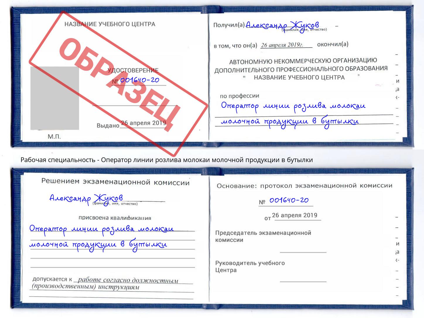 Оператор линии розлива молокаи молочной продукции в бутылки Ковров