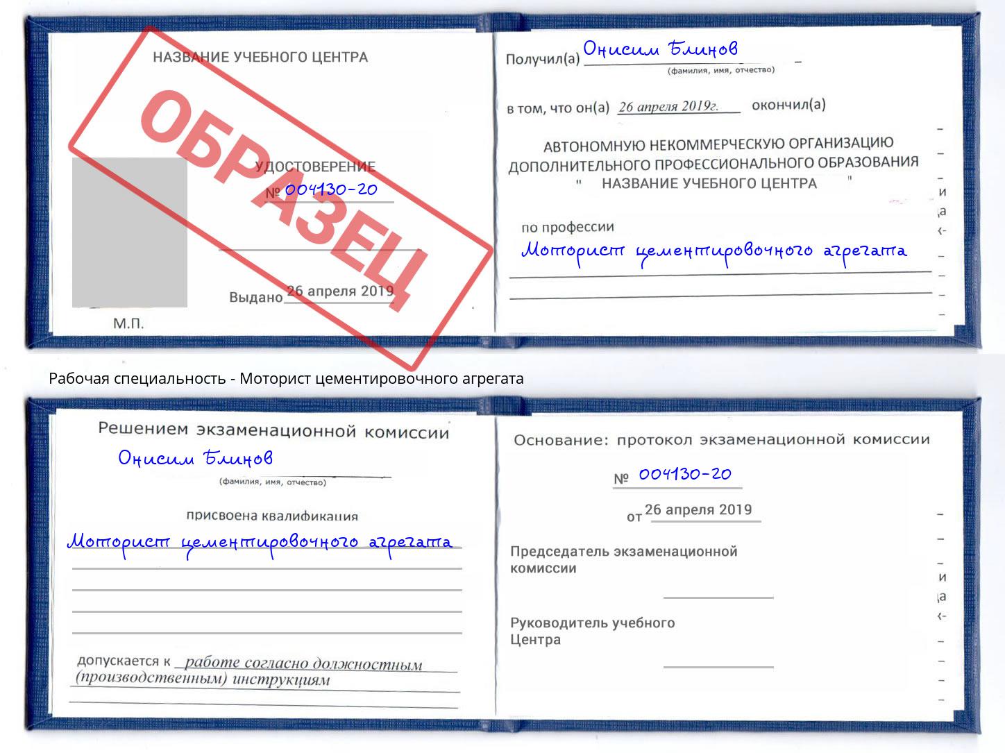 Моторист цементировочного агрегата Ковров
