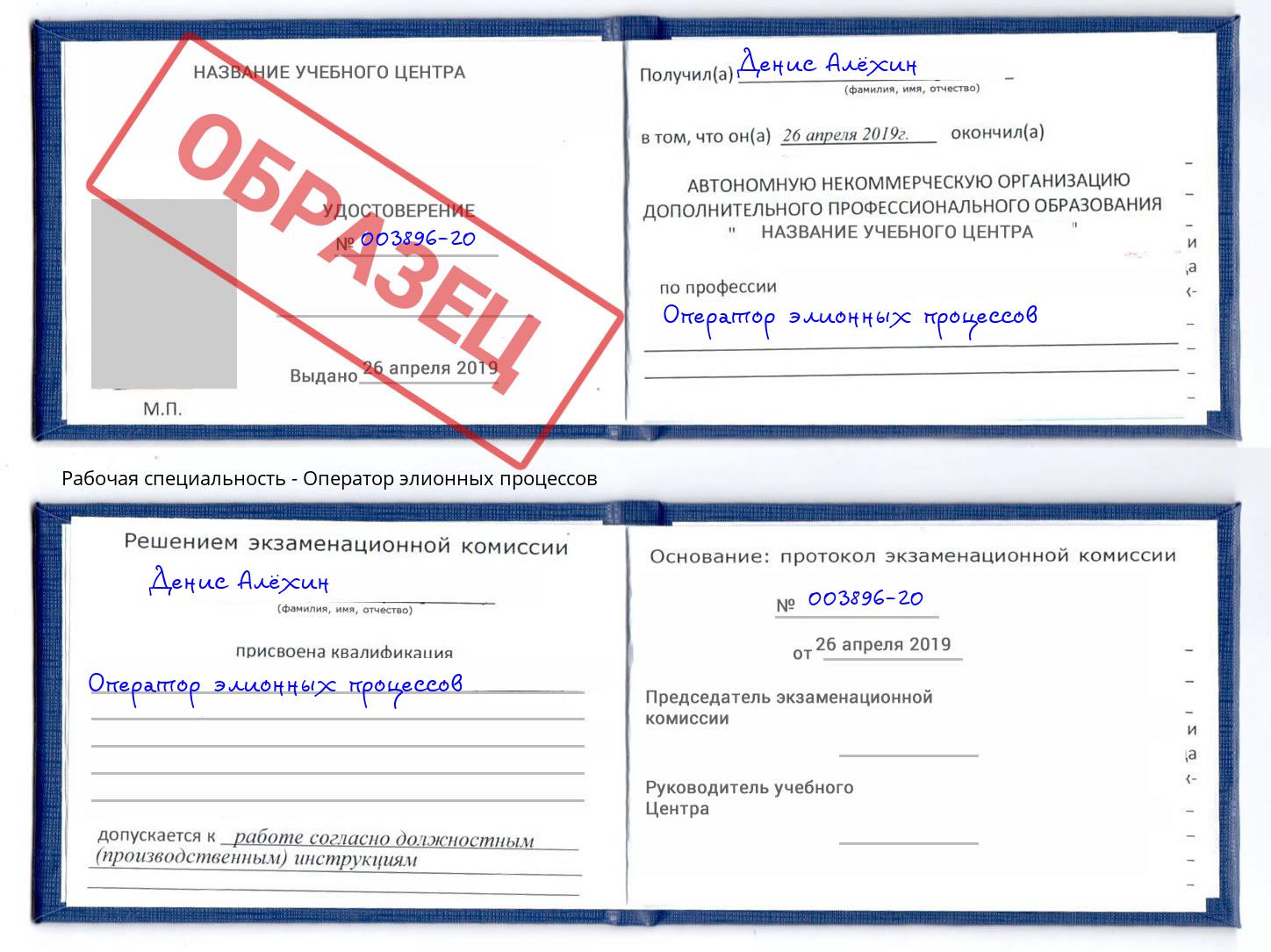 Оператор элионных процессов Ковров