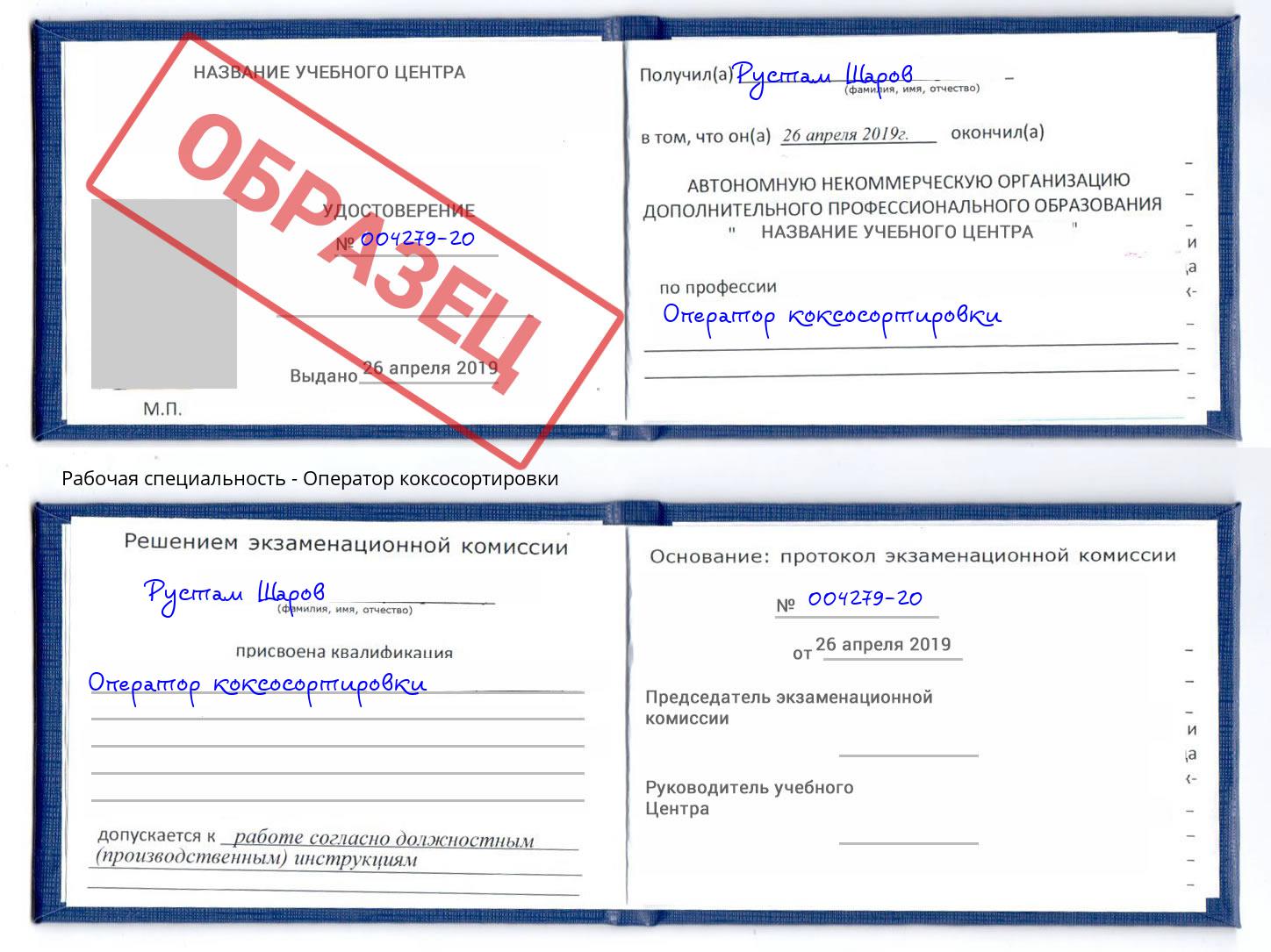Оператор коксосортировки Ковров