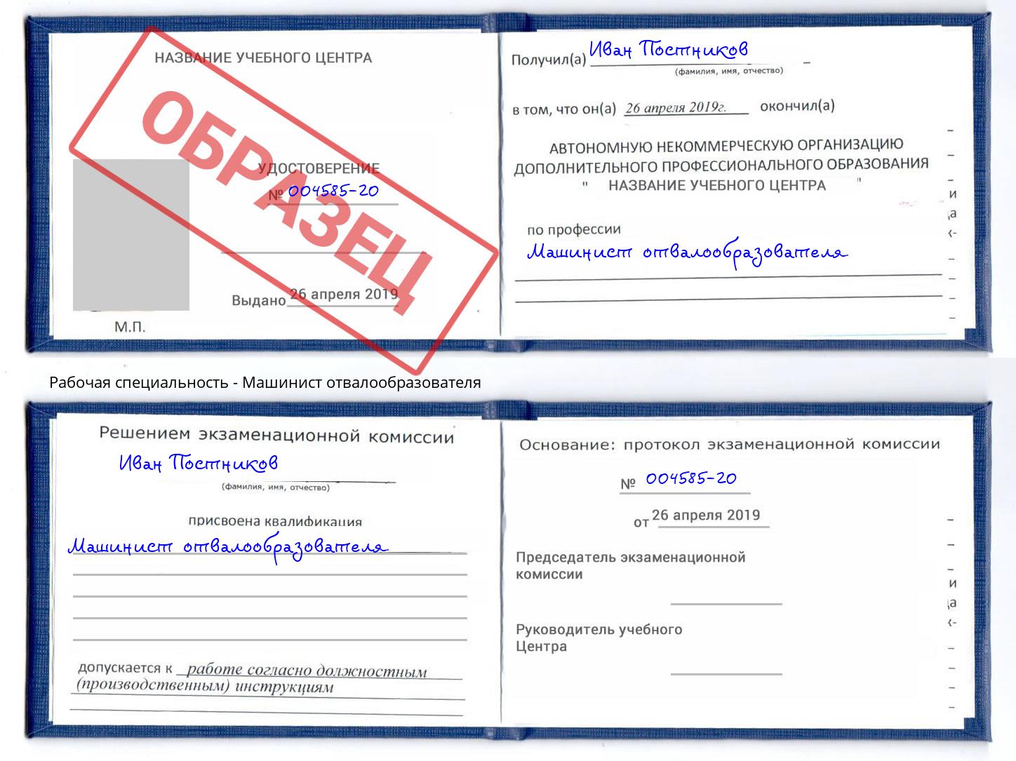 Машинист отвалообразователя Ковров