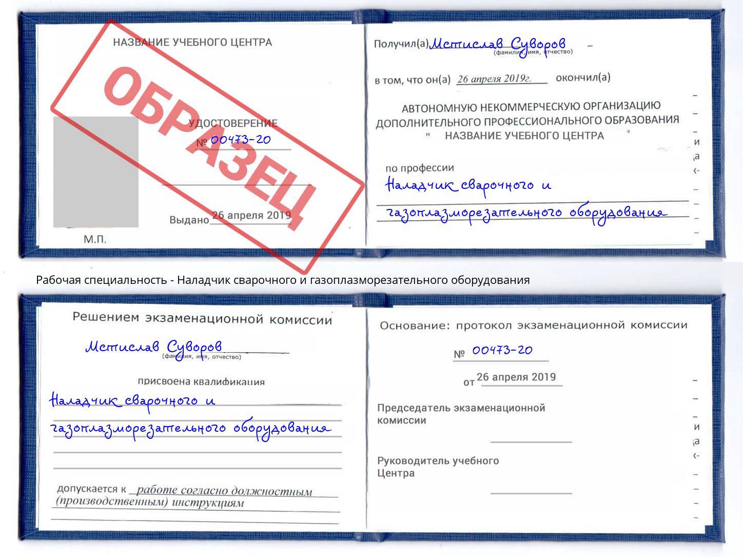 Наладчик сварочного и газоплазморезательного оборудования Ковров