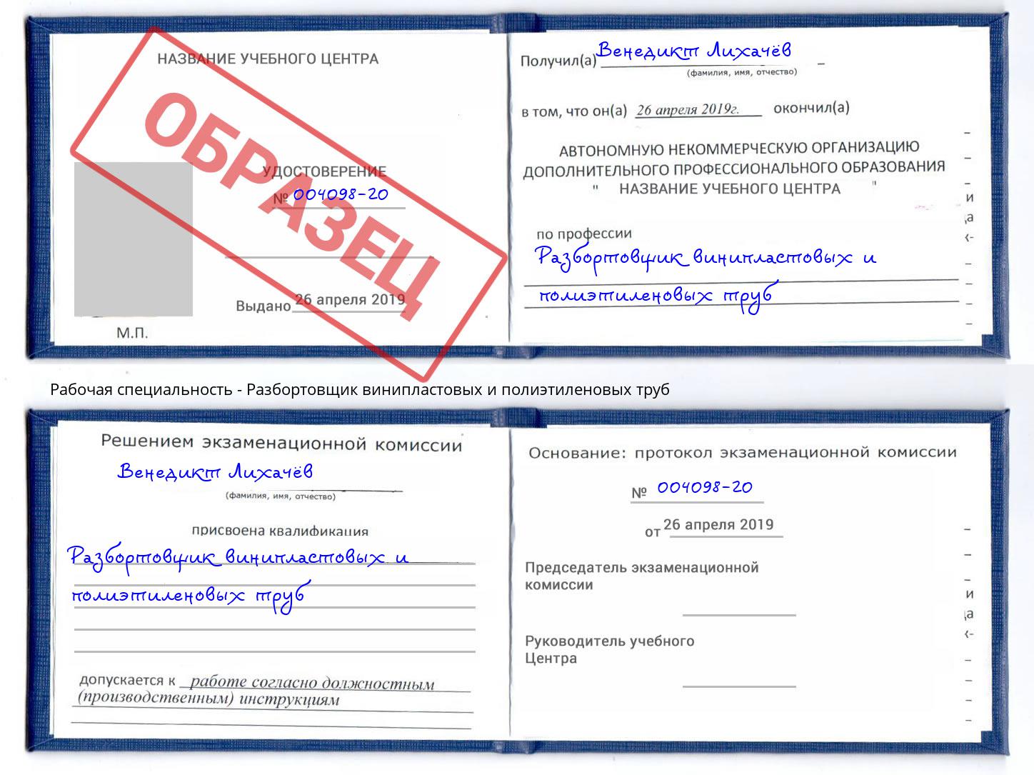 Разбортовщик винипластовых и полиэтиленовых труб Ковров