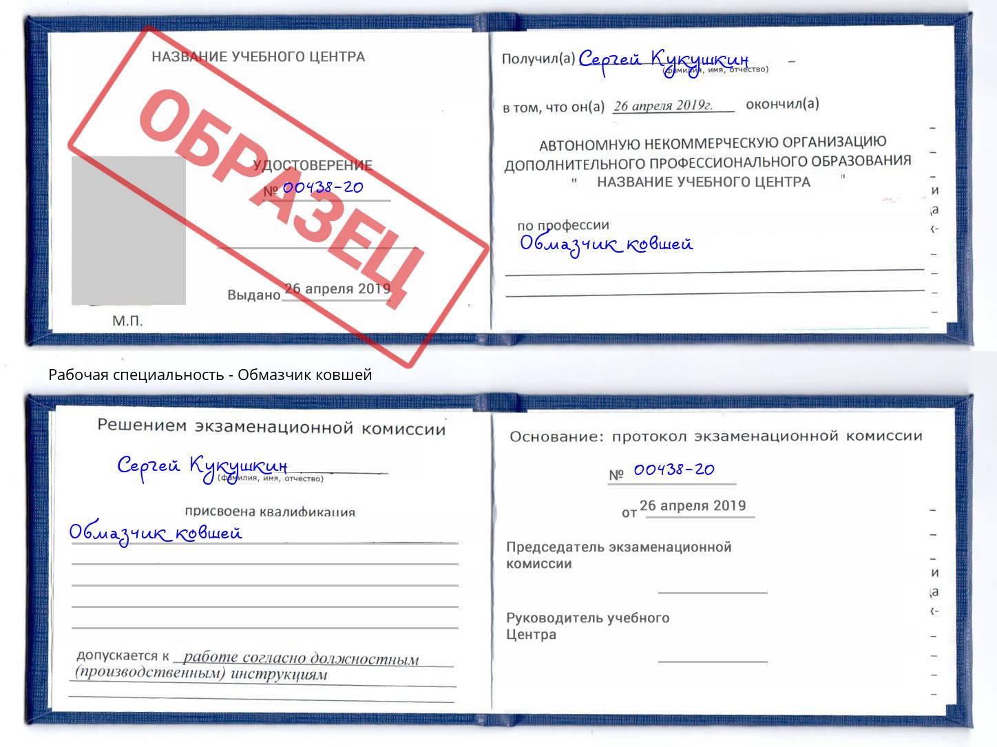 Обмазчик ковшей Ковров