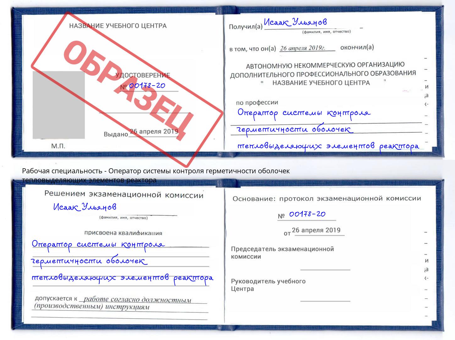 Оператор системы контроля герметичности оболочек тепловыделяющих элементов реактора Ковров