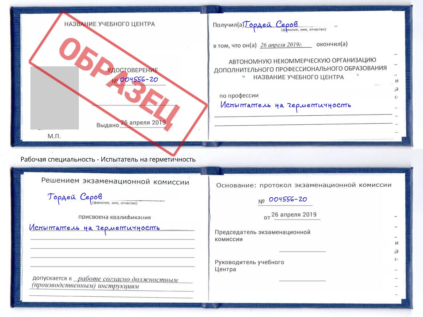 Испытатель на герметичность Ковров
