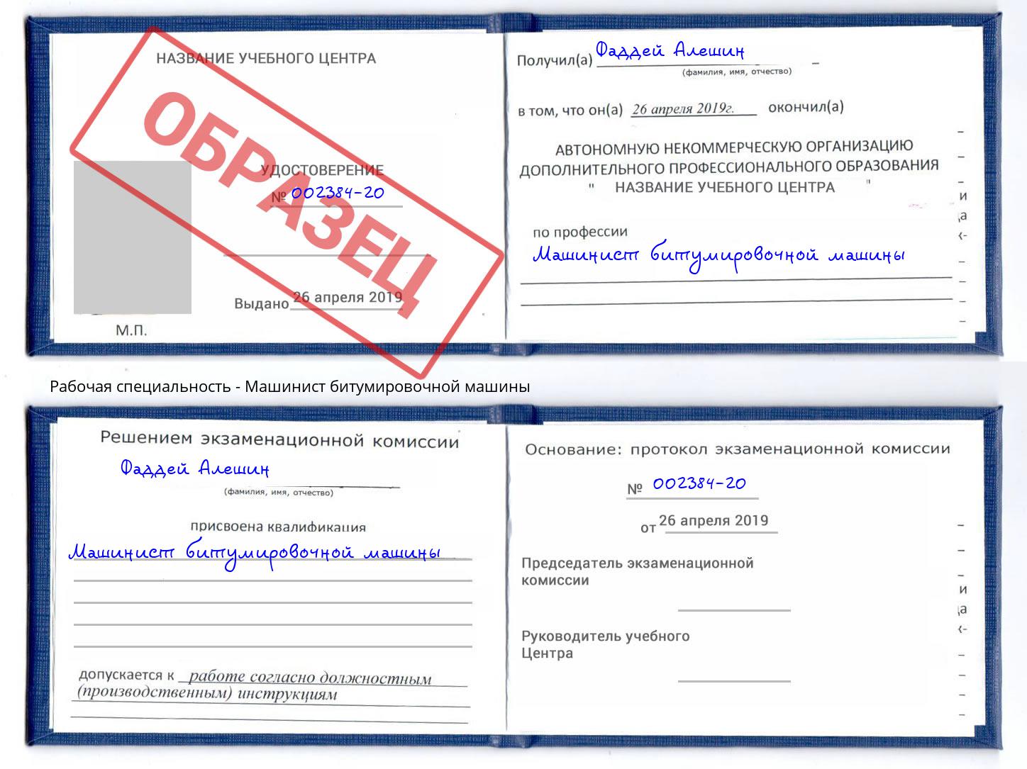 Машинист битумировочной машины Ковров