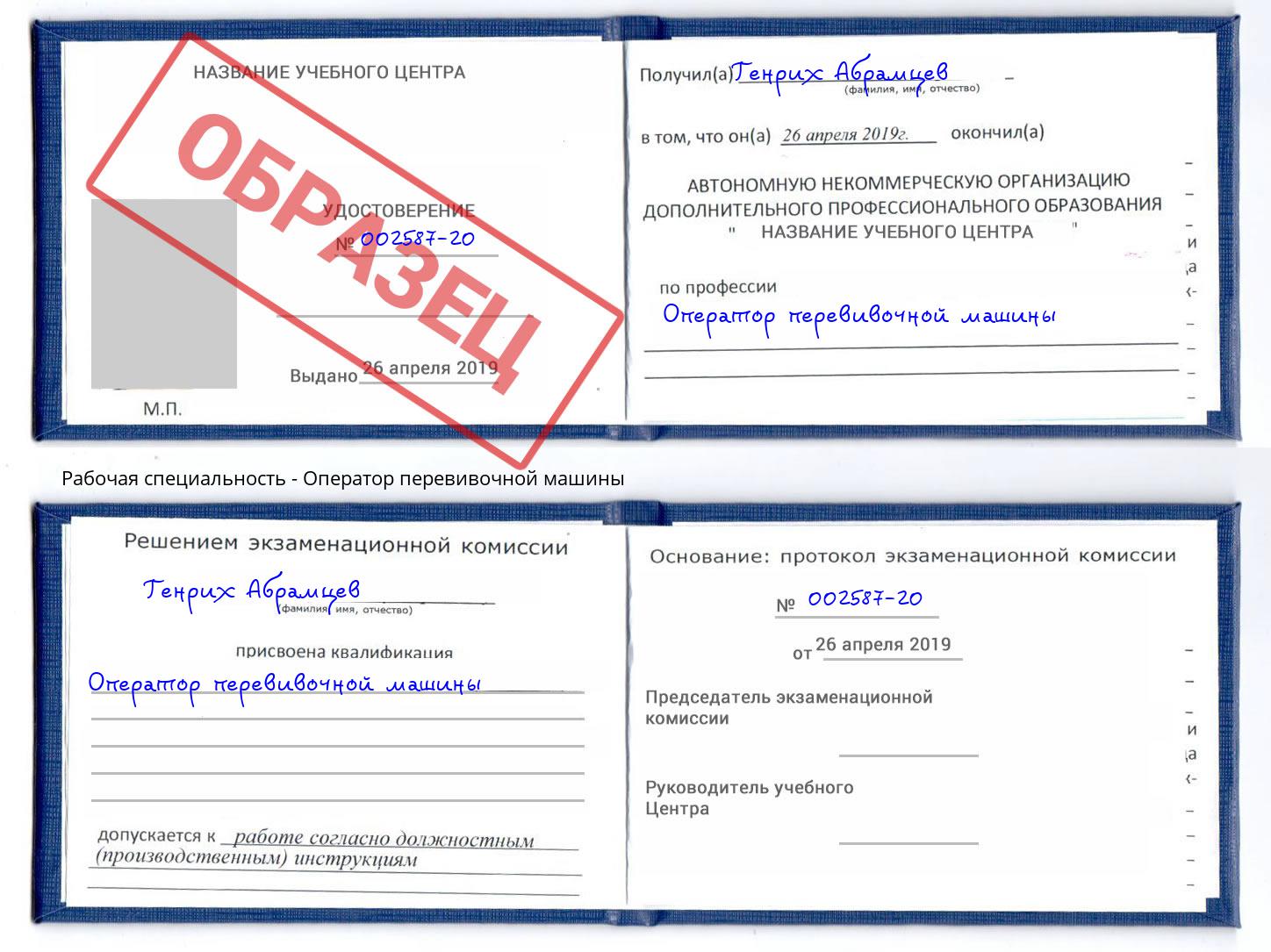 Оператор перевивочной машины Ковров