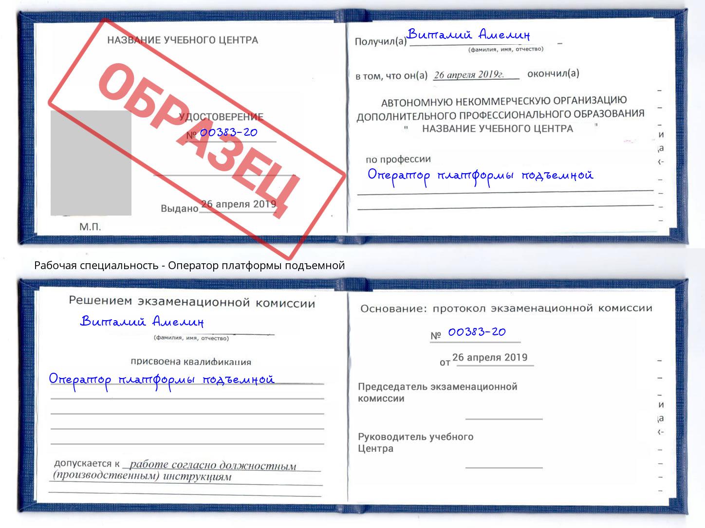 Оператор платформы подъемной Ковров