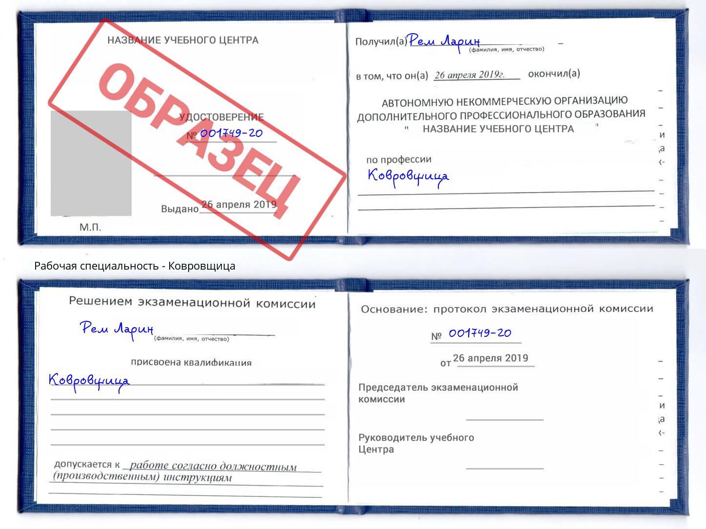 Ковровщица Ковров