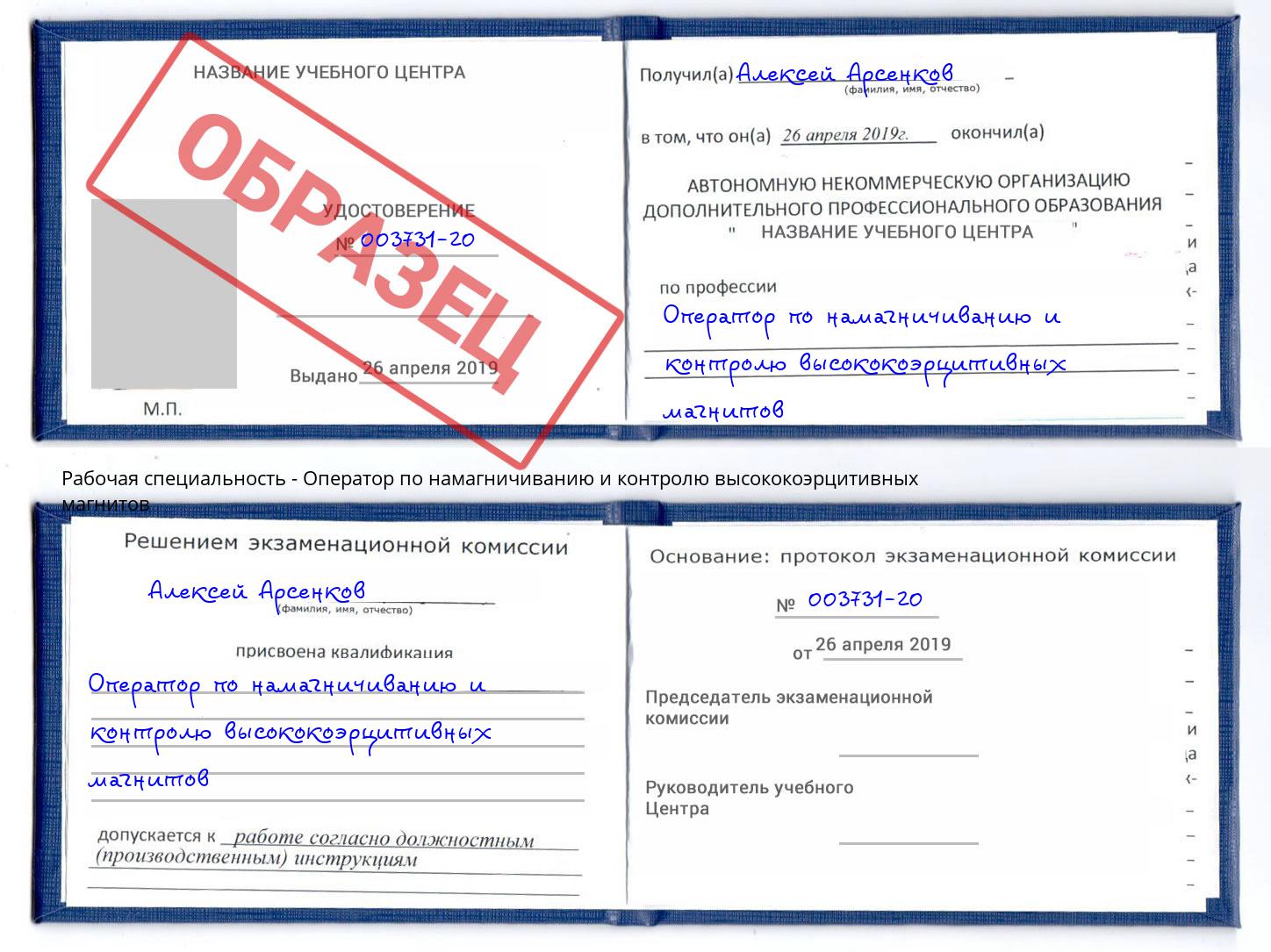 Оператор по намагничиванию и контролю высококоэрцитивных магнитов Ковров