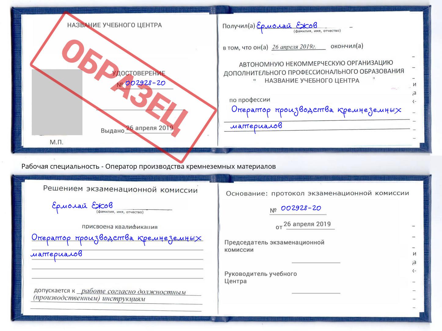 Оператор производства кремнеземных материалов Ковров