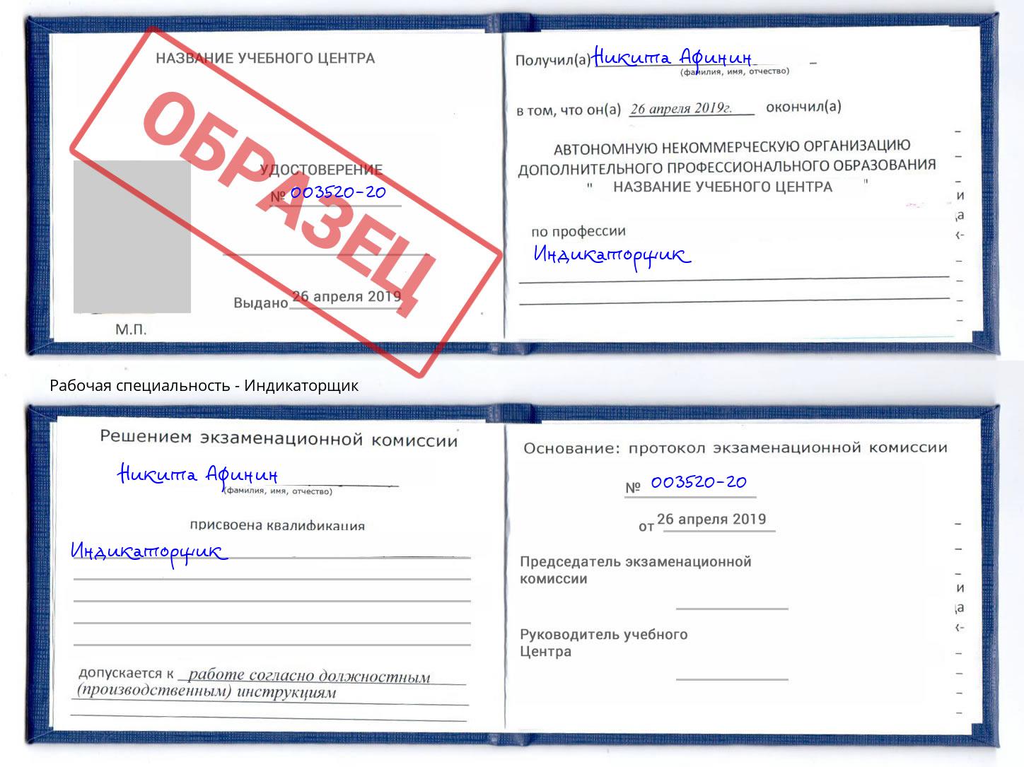 Индикаторщик Ковров