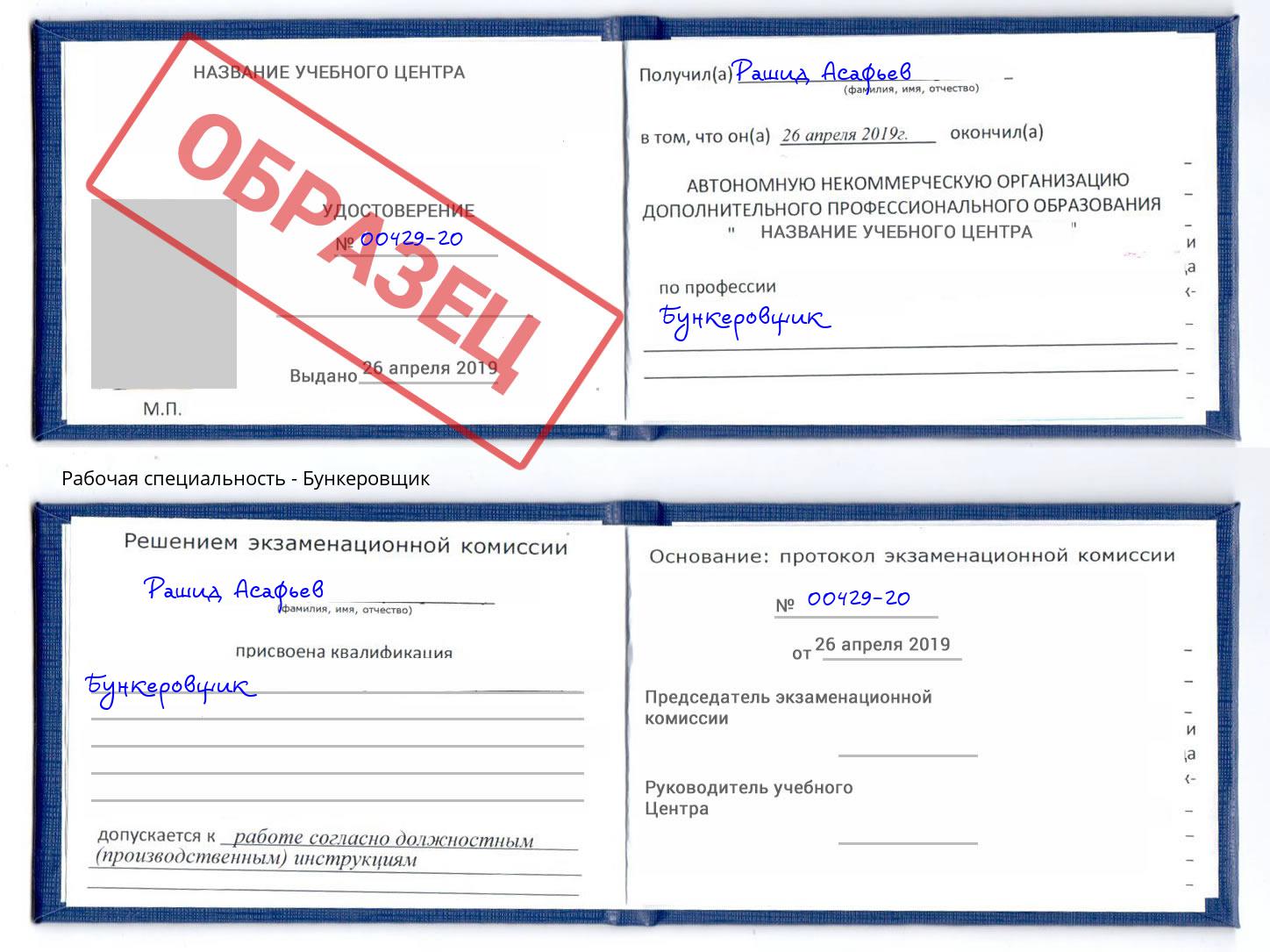 Бункеровщик Ковров