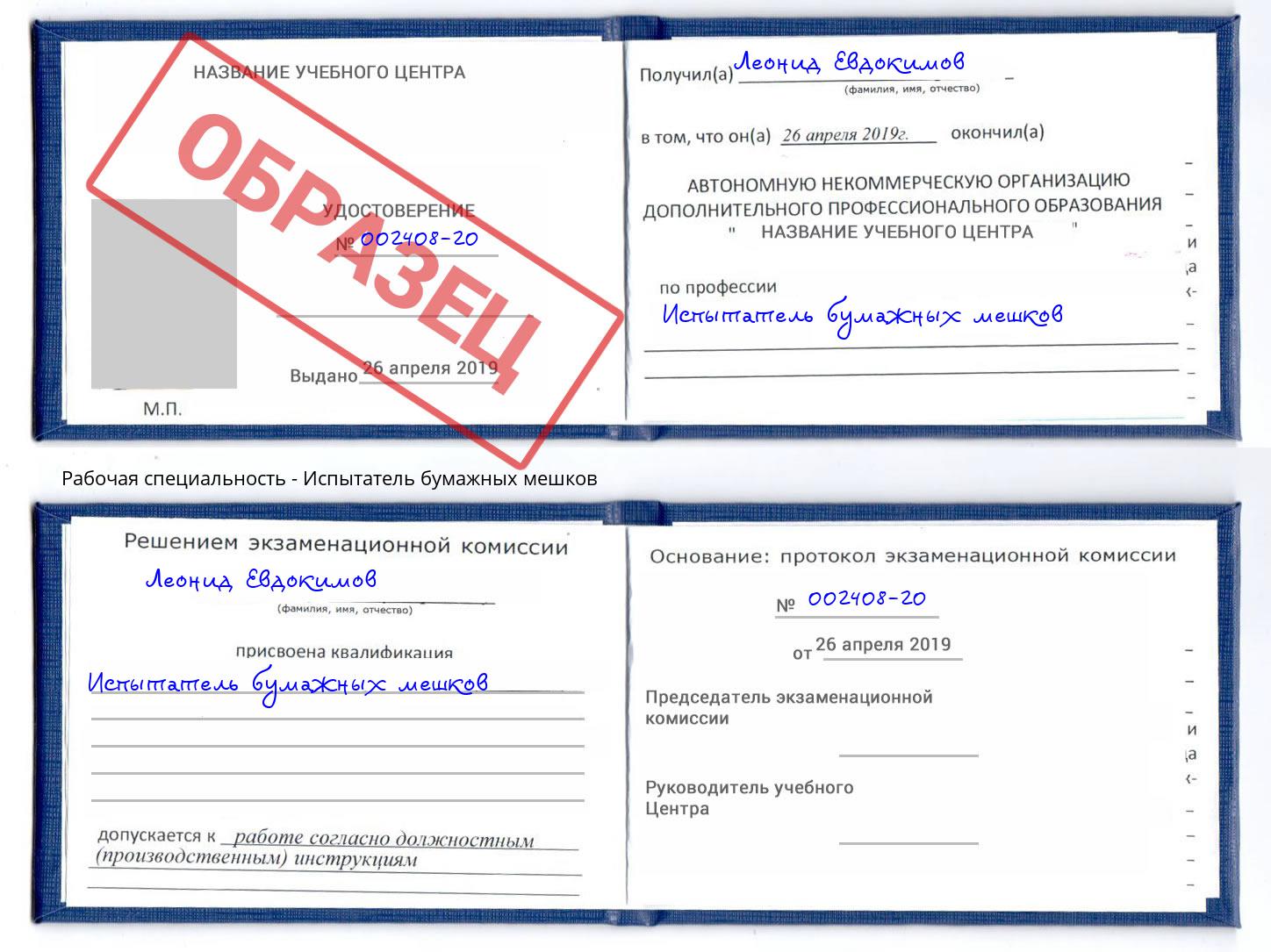 Испытатель бумажных мешков Ковров