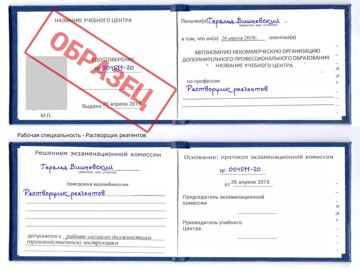 Растворщик реагентов Ковров