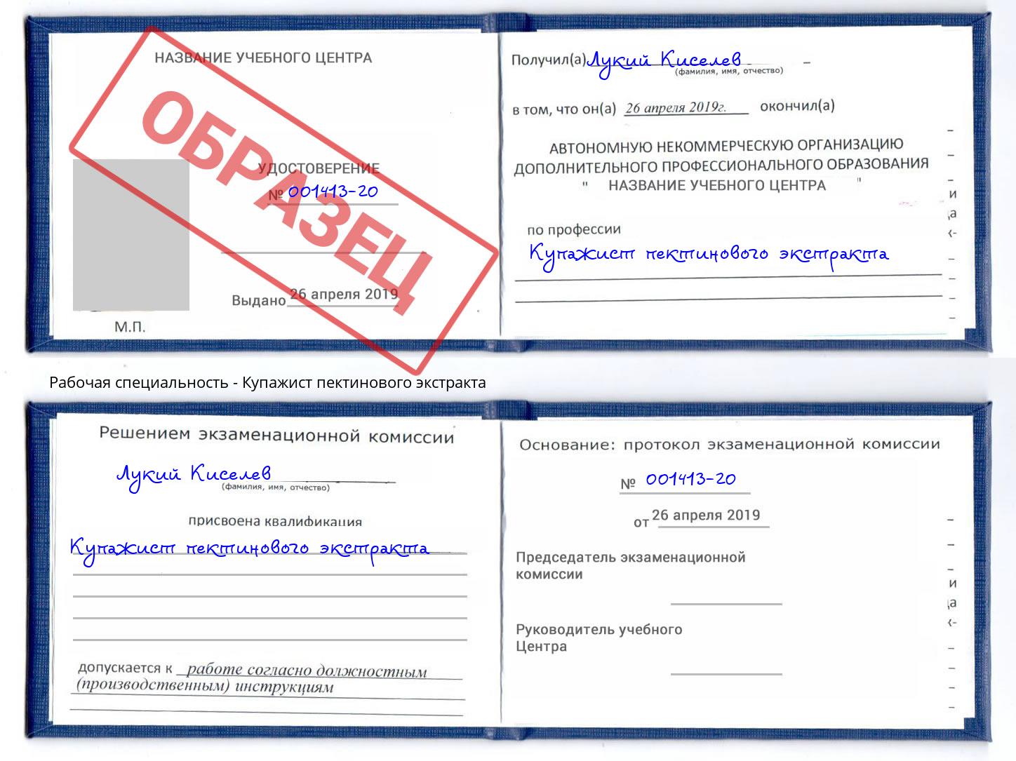 Купажист пектинового экстракта Ковров