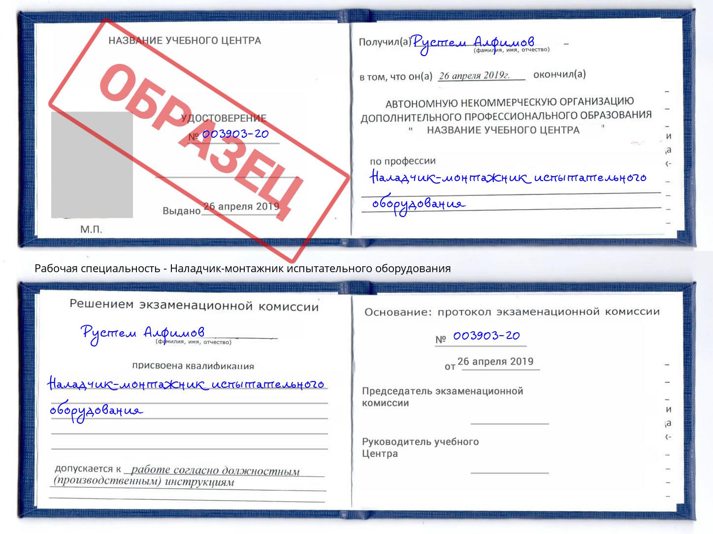 Наладчик-монтажник испытательного оборудования Ковров