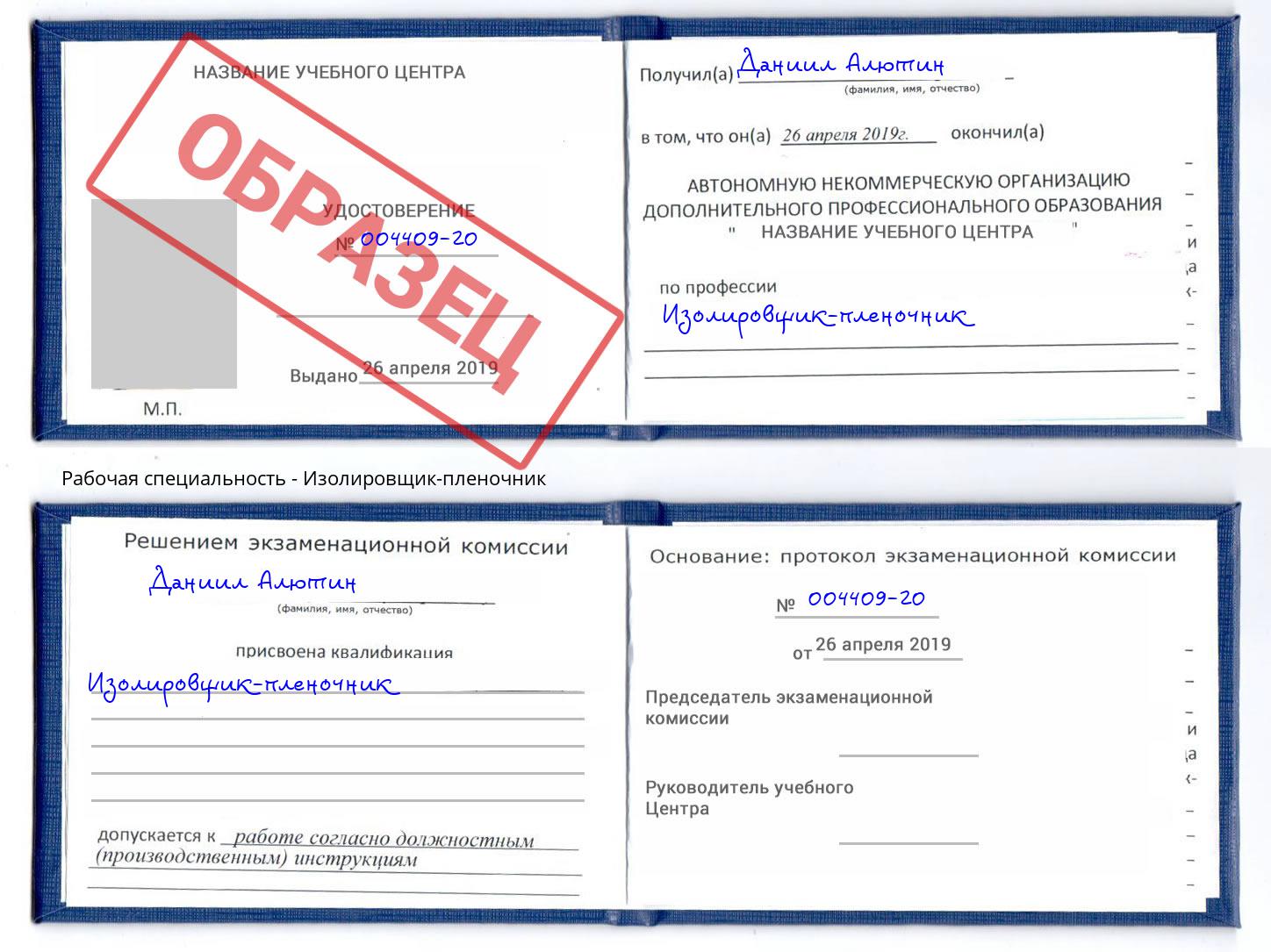 Изолировщик-пленочник Ковров