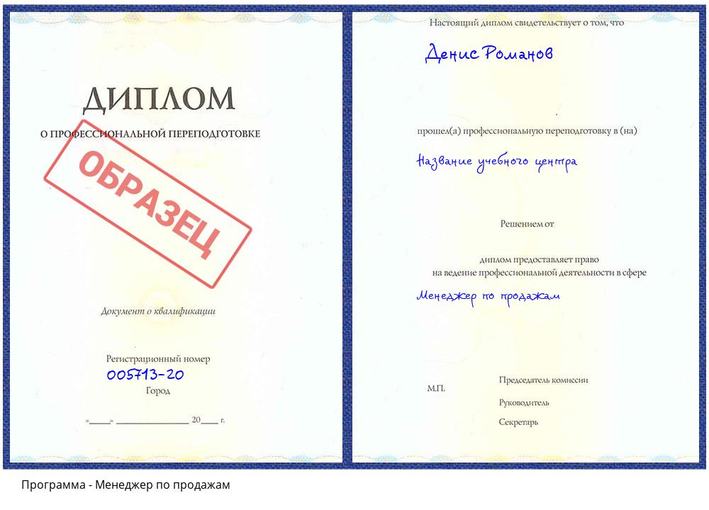 Менеджер по продажам Ковров