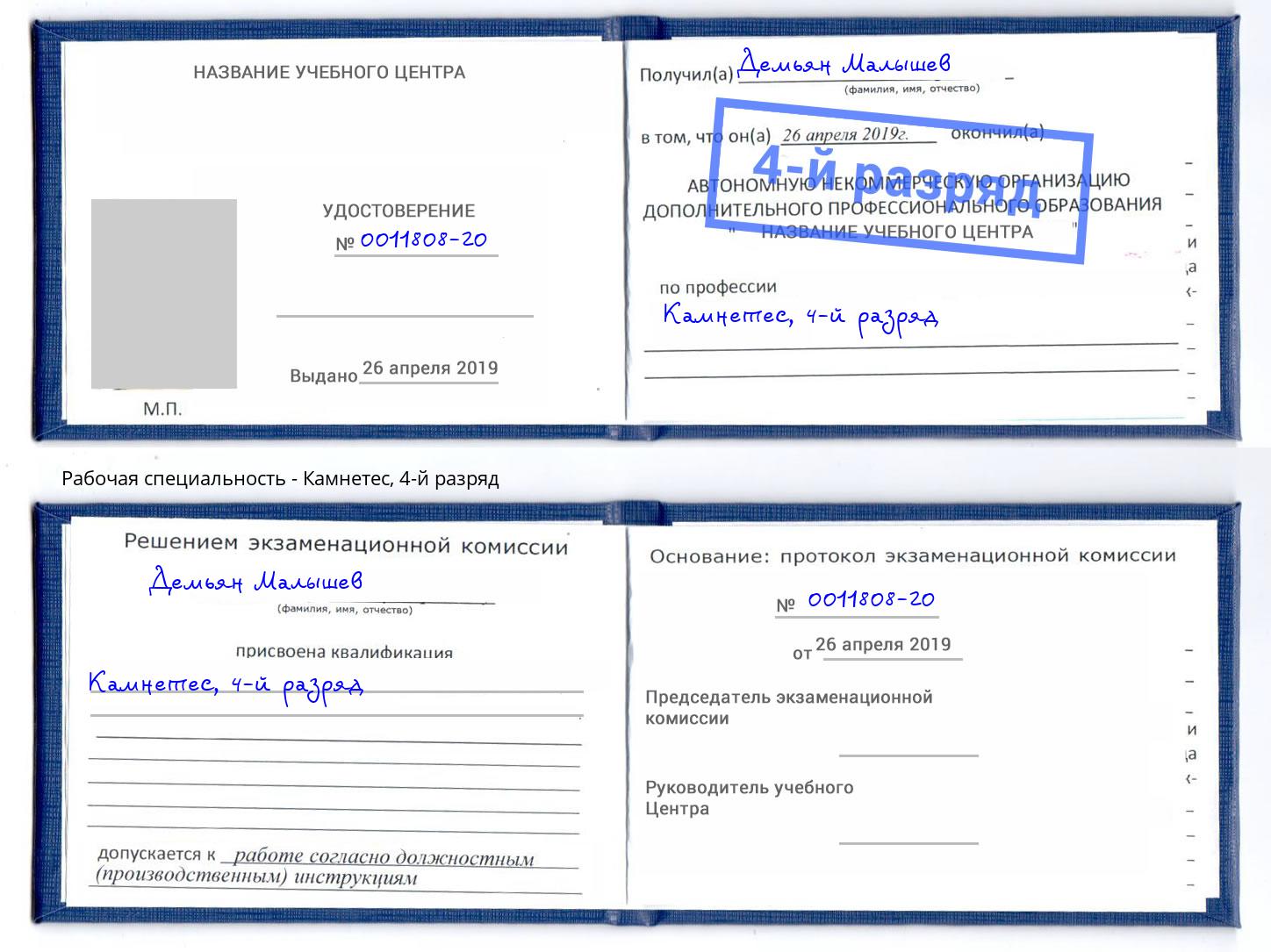 корочка 4-й разряд Камнетес Ковров
