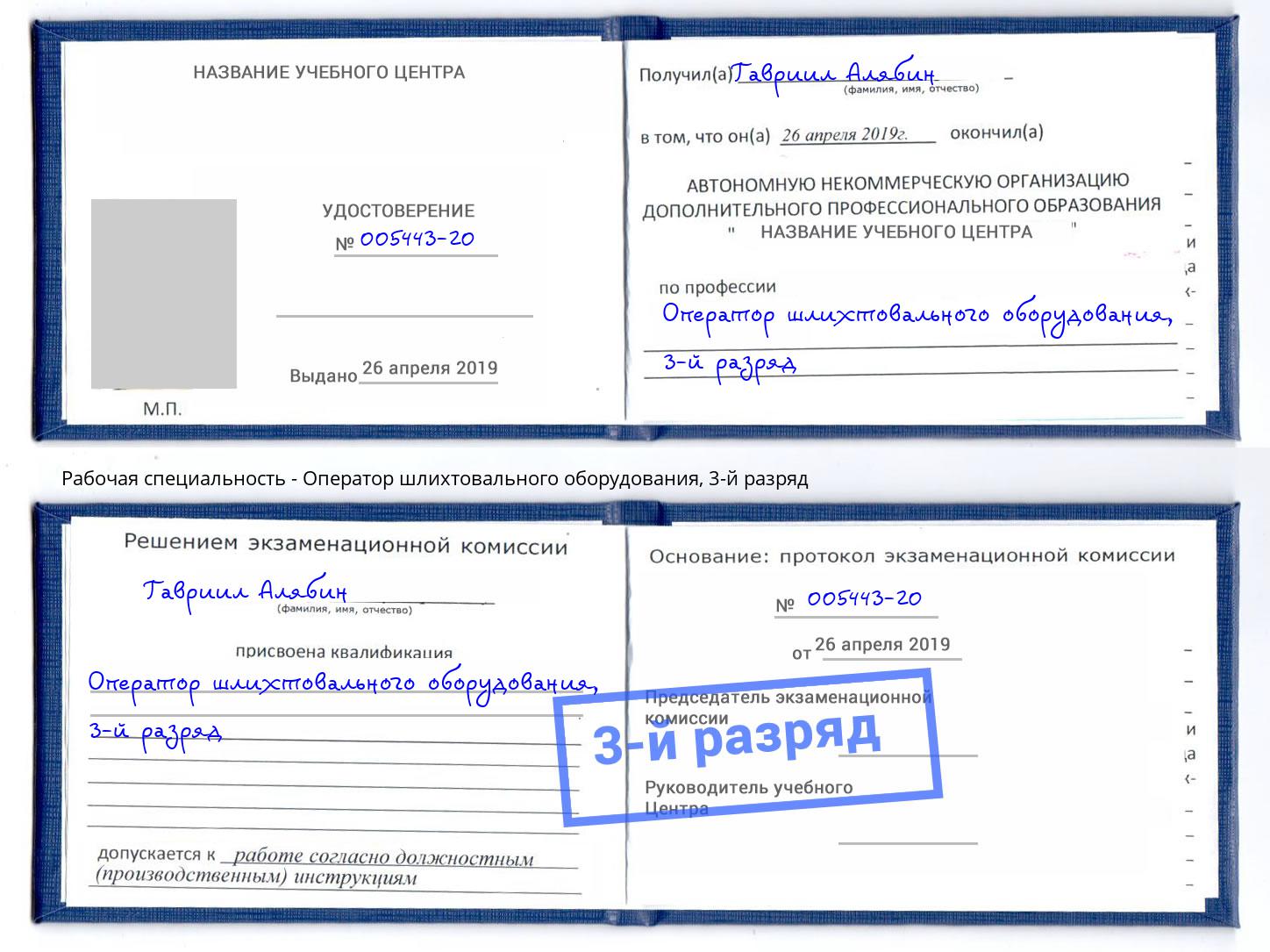 корочка 3-й разряд Оператор шлихтовального оборудования Ковров