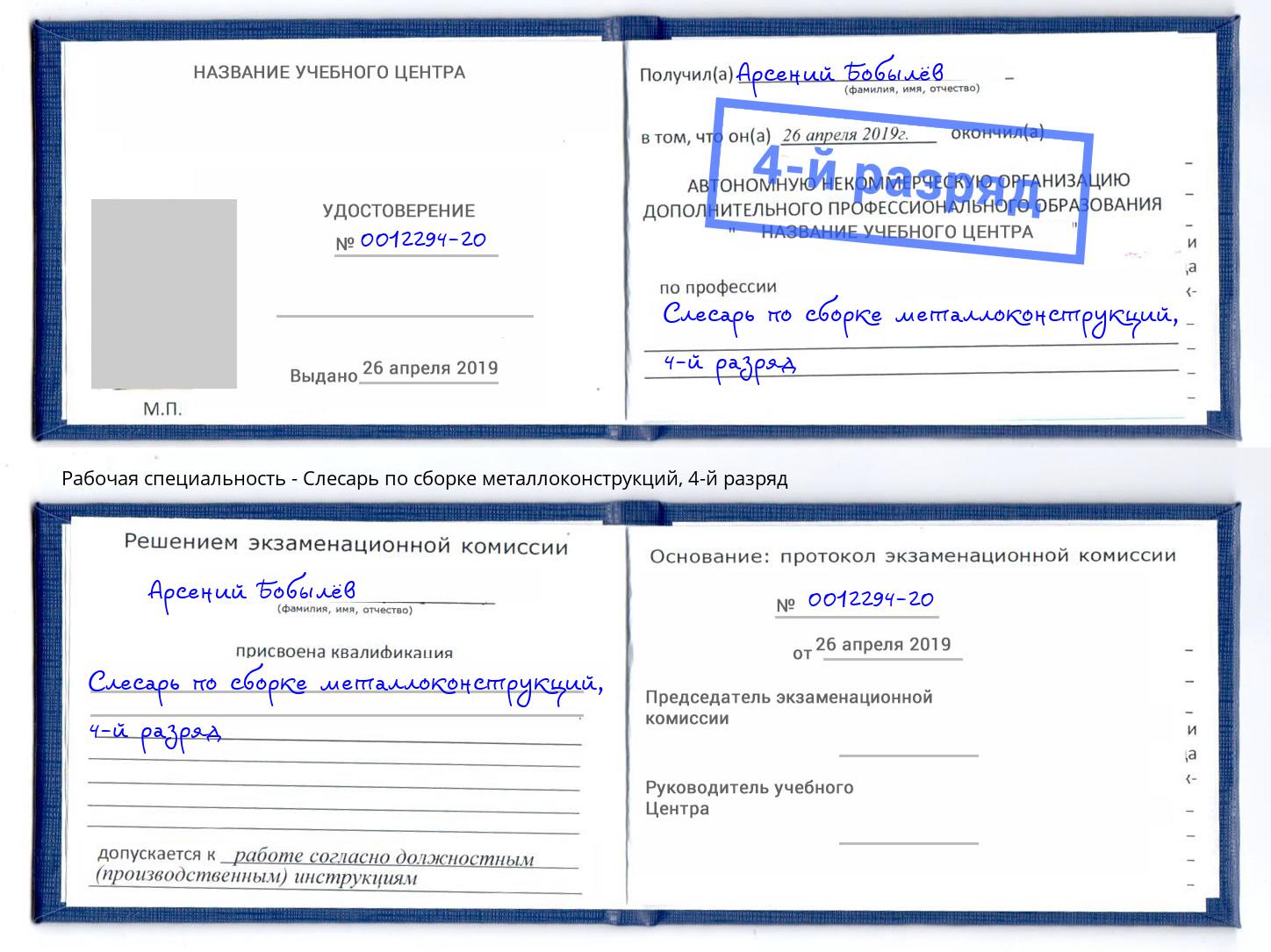 корочка 4-й разряд Слесарь по сборке металлоконструкций Ковров