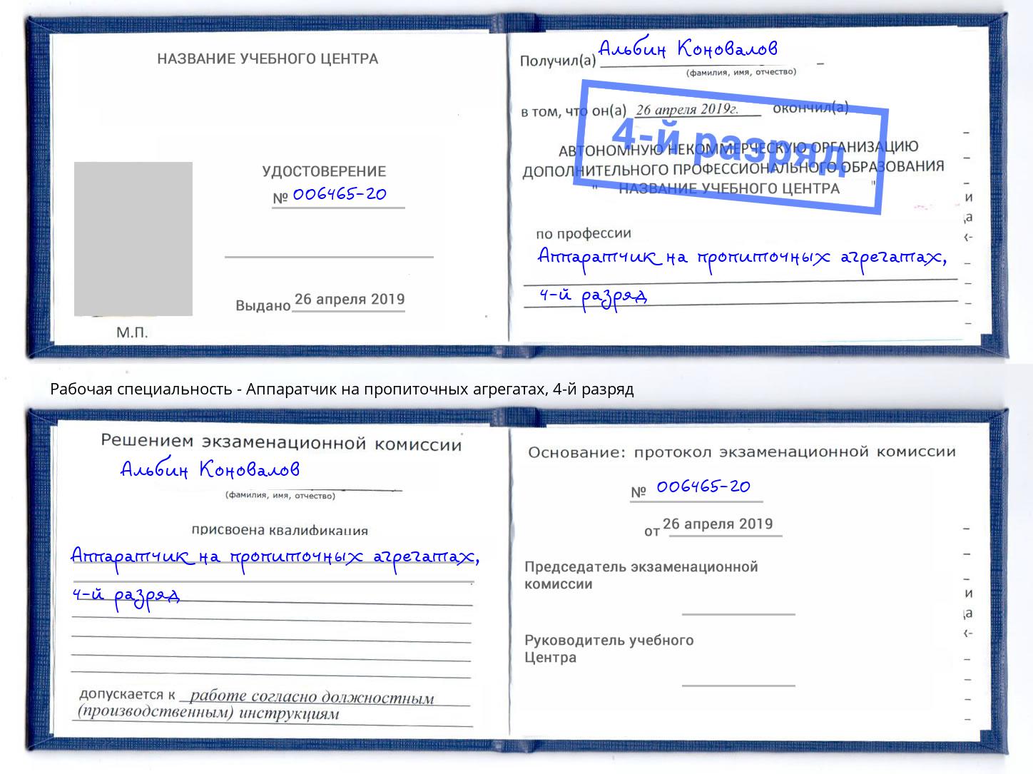 корочка 4-й разряд Аппаратчик на пропиточных агрегатах Ковров