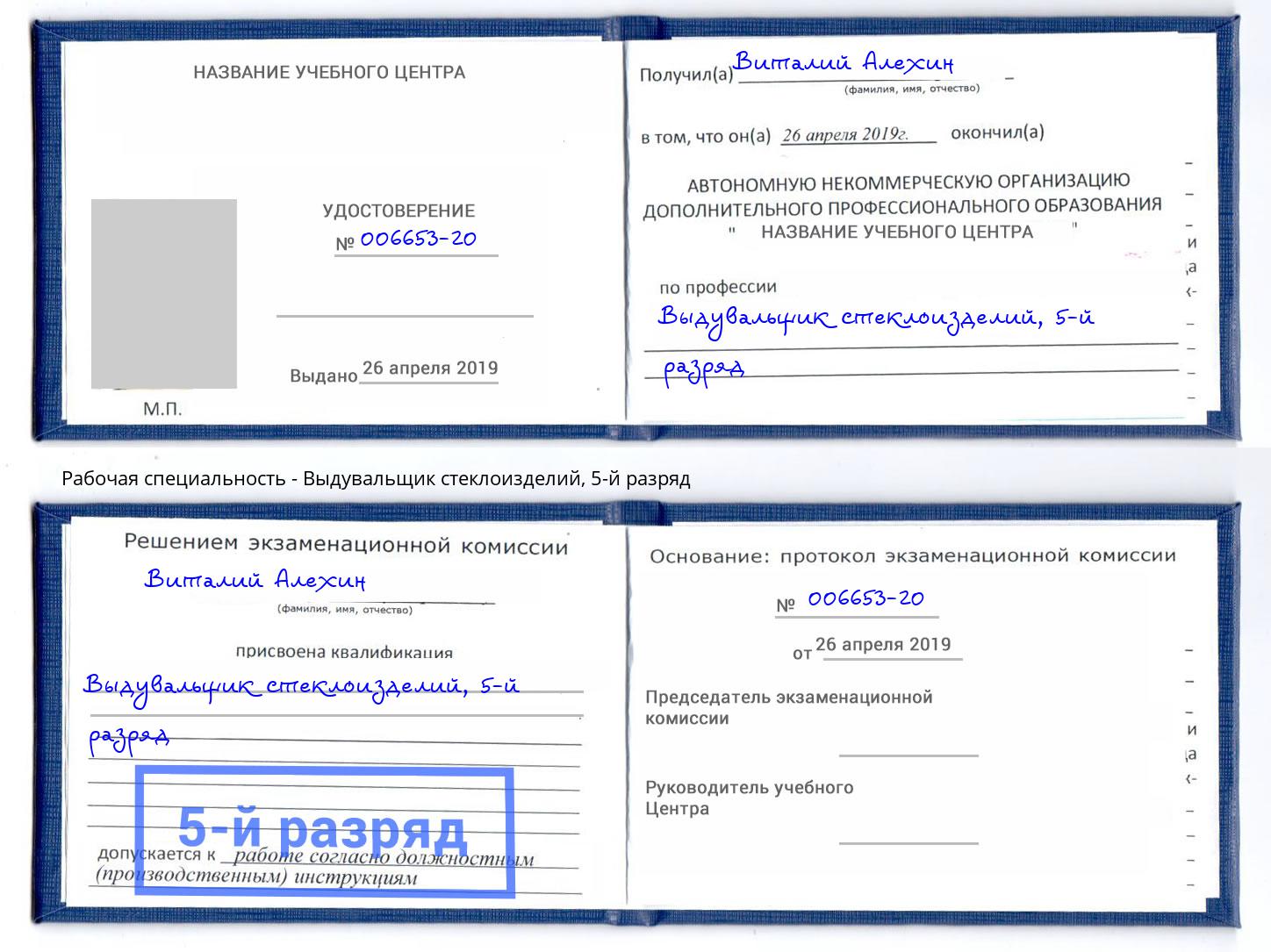 корочка 5-й разряд Выдувальщик стеклоизделий Ковров