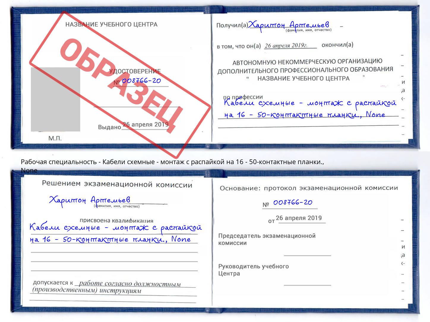корочка None Кабели схемные - монтаж с распайкой на 16 - 50-контактные планки. Ковров