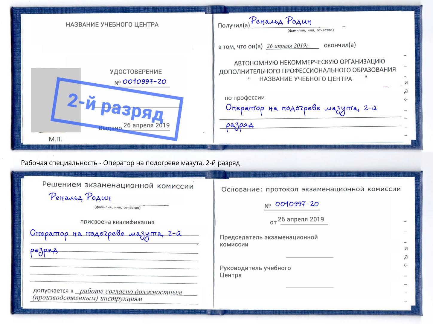 корочка 2-й разряд Оператор на подогреве мазута Ковров