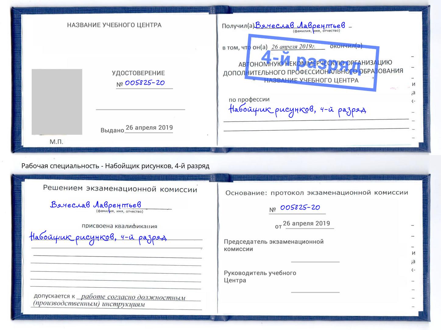 корочка 4-й разряд Набойщик рисунков Ковров