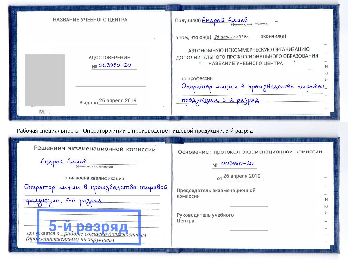 корочка 5-й разряд Оператор линии в производстве пищевой продукции Ковров