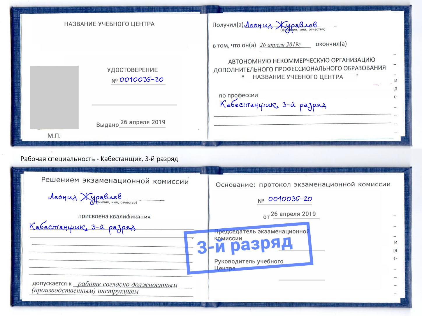 корочка 3-й разряд Кабестанщик Ковров